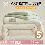 猫人A类针织提花10%大豆纤维被子 春秋被芯5.5斤 150*200cm