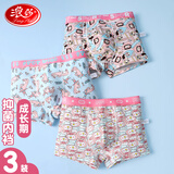 浪莎儿童内裤男童学生A类棉3-18岁中大童短裤小男孩青少年纯色发育期 猛男粉 3条 150 建议身高135-145cm