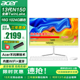 宏碁（acer）23.8英寸一体机台式电脑整机高配支持DeepSeek办公家用游戏 13代N150+16G+1024G固态