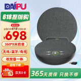 戴浦（DAIPU）视频会议全向麦克风8米拾音无线一拖二级联麦降噪器USB蓝牙桌面扬声器音响一体20-50㎡会议室Go12W