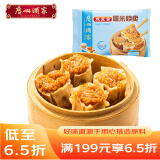 广州酒家利口福 咸蛋黄糯米烧麦360g*3袋 36个  早茶早餐 下午茶家庭装 烧麦