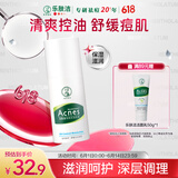 曼秀雷敦（Mentholatum）乐肤洁清爽控油乳液45g 痘肌专用抗痘舒缓修护男女