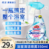 花王（KAO）浴室清洗剂350ml 多功能浴室清洁剂玻璃瓷砖日本进口