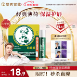 曼秀雷敦（Mentholatum）修护润唇膏男女生保湿滋润去死皮淡唇纹经典薄荷味3.5g防晒唇膏