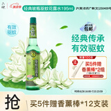 六神【经典玻璃瓶】驱蚊舒缓花露水195ml*1(薄荷 驱蚊液 防蚊喷雾)