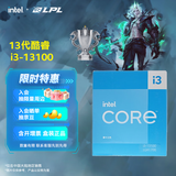 英特尔（Intel）13代酷睿CPU处理器 台式机处理器 盒装CPU 13代i3-13100 盒装【4核8线程】