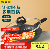 炊大皇 煎锅平底锅不粘锅多功能锅26cm 电磁炉通用 翠釜BG26FP