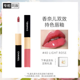 香奈儿（Chanel）双效持色唇釉4.5ml+3.5ml(40号浅玫红) 口红生日礼物送女友送老婆