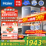 海尔（Haier）【甜镁净水器】矿物质鲜活水1200G直饮净水机RO反渗透净水器净饮机HKC3000-R711U1国家补贴
