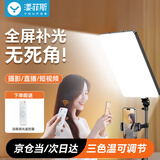 漾菲斯【45W高亮】11寸直播补光灯平板摄影拍摄打光led柔光灯主播美颜直播间桌面专业拍照美食珠宝视频