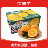 京鲜生 澳大利亚进口脐橙/橙子8斤礼盒装 单果220g+ 新鲜水果礼盒