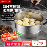 美厨（maxcook）蒸锅 304不锈钢32cm单层蒸锅 加厚复合底燃气炉电磁炉通MCZ2272