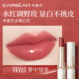 卡姿兰（Carslan）航海限定水吻口红唇膏滋润水光不易掉色W05梦中情枣3g 情人节礼物
