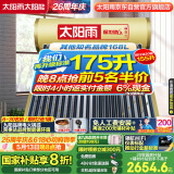 太阳雨行业领先太阳能热水器光电两用全自动上水加热175L保热墙6代升级款大水箱款20管送+装 政府国补20%