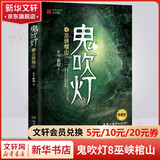 鬼吹灯8巫峡棺山  典藏版 天下霸唱盗墓小说开山之作