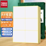 天章 （TANGO）A4不干胶打印纸黄底哑面背胶纸标签贴纸 A4喷墨打印贴纸圆角6枚/张(96mm*93.33mm)80张/盒