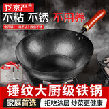 京严炒锅章丘款铁锅不粘锅平底炒菜锅煎锅精铁铸铁无涂层电磁炉燃气灶 【锤纹大师精铁锅】平底炉灶通用款 34cm 可视玻璃盖+不锈钢铲+不锈钢勺
