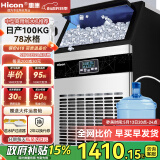 惠康(HICON)制冰机商用小型家用制冰机摆摊奶茶店酒吧50KG/70KG/100KG大容量全自动方块冰冰块制冰机 【店长推荐】78颗-产100KG-储18kg两用款