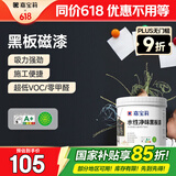 嘉宝莉水性黑板漆 艺术漆黑色乳胶漆电视背景墙黑漆黑板专用漆磁漆1kg