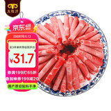 民维大牧汗国产精制原切羊肉片540g 火锅食材烧烤涮肉羊肉卷  羊肉生鲜