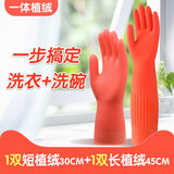 巧姨橡胶手套加长保暖一体植绒洗碗洗衣服女手套加长款 30cm短植绒+45cm加长植绒 M(中码)