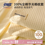 安睡宝（SOMERELLE）100%纯棉华夫格枕套一对装 全棉简约吸汗枕芯保护套一对48x74cm