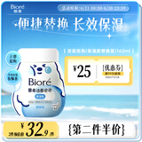 碧柔（Biore）氨基酸洁面泡泡(保湿款)替换装160ml 洗面奶深层清洁面部护肤自营