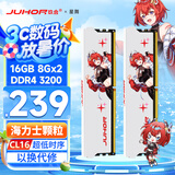 JUHOR玖合 16GB(8GBx2)套装 DDR4 3200 台式机内存条 星舞系列 海力士颗粒 CL16