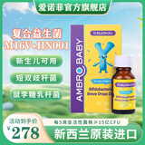 爱诺菲复合益生菌M16V+HN001复配双菌短双歧杆菌鼠李糖乳杆菌新西兰进口 12毫升/瓶
