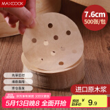 美厨（maxcook）蒸笼纸包子垫蒸馒头纸不粘笼屉纸一次性500张 直径7.6cm MCPJ3591