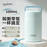 哈尔斯（HAERS）焖烧杯壶316不锈钢大容量宽口保温饭盒上班超长保温汤罐 蓝色【焖粥带饭赠餐勺】1000ml