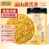 贡苑 苦荞麦茶305g大麦茶叶 小麦香茶型 金黄苦荞芥麦茶炒荞麦食品