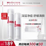薇诺娜（WINONA）净痘系列护肤品套装 洁面水乳精华祛痘保湿舒缓控油男女士礼物 净痘水霜2件套