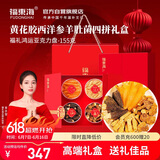 福东海黄花鱼胶西洋参羊肚菌姬松茸四拼礼盒155克补品干货送长辈礼盒