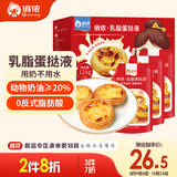 俏侬 乳脂蛋挞液1.2kg 3袋/盒 动物淡奶油+牛奶≥70% 儿童蛋挞烘焙