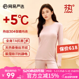 网易严选7A抗菌保暖内衣套装热咖4.0秋衣秋裤抗静电高弹贴合身 [升级热咖304]蜜桃粉（女） L
