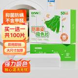 LYNN防串色洗衣片吸色片色母片防染色衣物染色片洗衣机专用神器