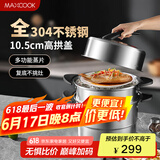 美厨（maxcook）蒸锅 304不锈钢30CM三层蒸锅 旋风复底汤锅燃气电磁炉通用 新上市