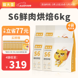 猫大圣S6低温鲜肉烘焙猫粮无谷营养增肥成猫幼猫全期0%肉粉猫干粮 【4袋 囤货装】鲜鸡配方6kg