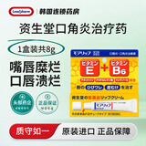 【保税发货】资生堂Shiseido润唇膏B6唇炎唇膏moilip男女保湿防干裂护唇膏唇膜淡化唇纹 8g/支