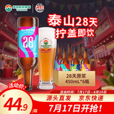 泰山啤酒（TAISHAN） 9度 28天原浆啤酒 450mL*6瓶 整箱装 源头直发 