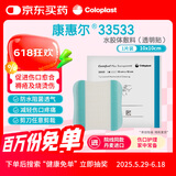 康乐保康惠尔水胶体敷料33533褥疮预防3533升级医用防水创口贴创可贴1片