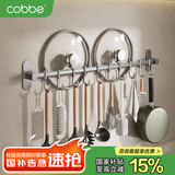 卡贝（cobbe）厨房挂钩免打孔挂杆置物架壁挂式排钩厨具用品挂架锅盖枪灰收纳架