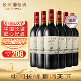 长城 特选7橡木桶解百纳干红葡萄酒 750ml*6瓶 整箱 中粮出品