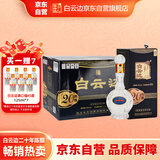 白云边 二十年陈酿 浓酱兼香型白酒 53度 450ml*6瓶 整箱装