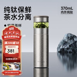 特美刻（TOMIC）纯钛杯茶水分离泡茶杯便捷式车载水杯焖茶保温杯男士端午节礼物