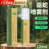 佐乐罗驱蛇喷雾防蛇神器驱蛇粉户外露营野外室外驱蛇灵喷剂 驱蛇喷雾剂120ml【1瓶】 【预防蛇虫 方便携带】