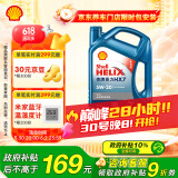 壳牌（Shell）机油全合成机油5w-20(5w20) API SP级 4L 蓝壳HX7 PLUS