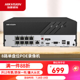 海康威视硬盘录像机 高清网络监控主机NVR手机远程 DS- 7808N-Q1/8P 8路POE