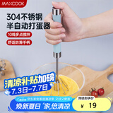 美厨（maxcook）打蛋器 304不锈钢按压式手动打蛋器烘焙工具淡奶油面糊MCDD-01